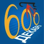 Велосипедный декабрь