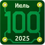 Сотка. [Июль 25]