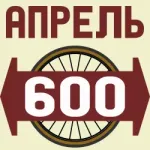 Велосипедный апрель
